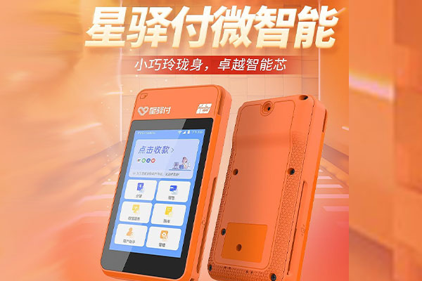 黄江镇国通微电签POS机